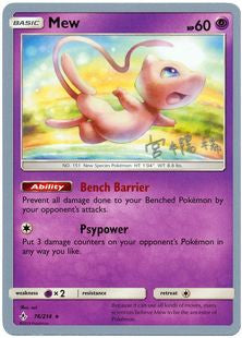 Mew (76/214) (Pikarom Judge - Haruki Miyamoto) [World Championships 2019] 
