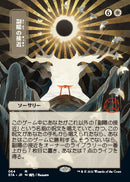Approach of the Second Sun (Japanese Foil Etched) [Strixhaven: School of Mages Mystical Archive] 
