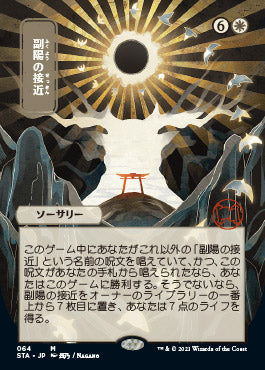 Approach of the Second Sun (Japanese Foil Etched) [Strixhaven: School of Mages Mystical Archive] 