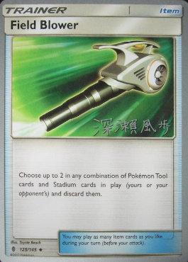 Field Blower (125/145) (Samurai Sniper - Kabu Fukase) [World Championships 2017] 