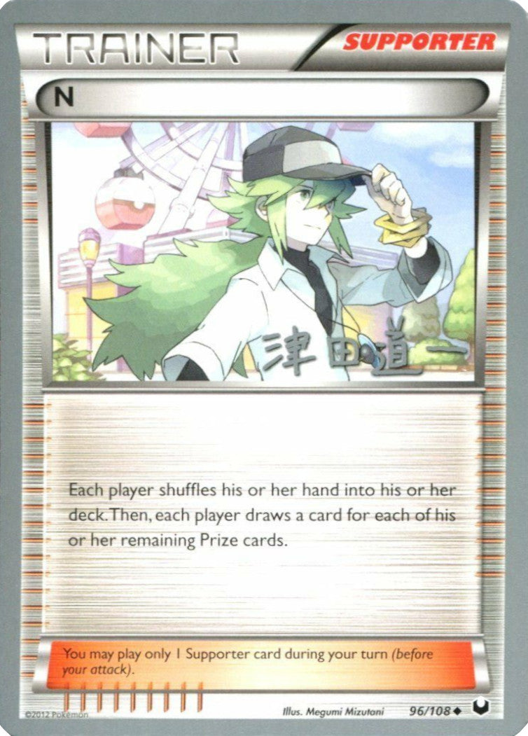 N (96/108) (Crazy Punch - Michikazu Tsuda) [World Championships 2014] 