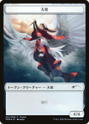 Angel Token [Dominaria United Promos] 