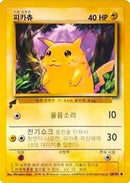 Pikachu (58/102) (Base Set) [Pikachu World Collection Promos] 