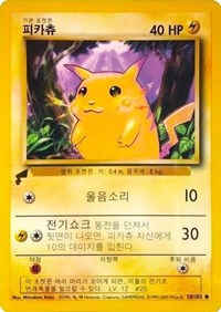Pikachu (58/102) (Base Set) [Pikachu World Collection Promos] 