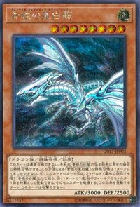 Blue-Eyes Alternative White Dragon [2017-JJP02] Secret Rare 