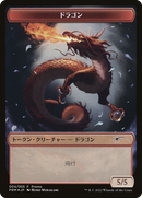 Dragon Token [Dominaria United Promos] 