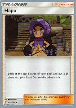 Hapu (200/236) (Mind Blown - Shintaro Ito) [World Championships 2019] 