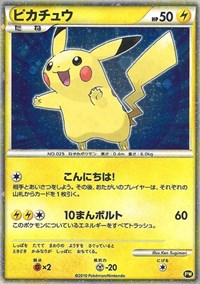 Pikachu (PW5) (Japanese) [Pikachu World Collection Promos] 