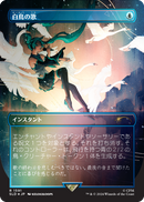 Swan Song (1591) (Rainbow Foil - Japanese) [Secret Lair Drop Series] 