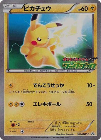 Pikachu (163/BW-P) (JP PKM BW National Illustrated Encyclopedia Promo) [Black &amp; White: Black Star Promos] 