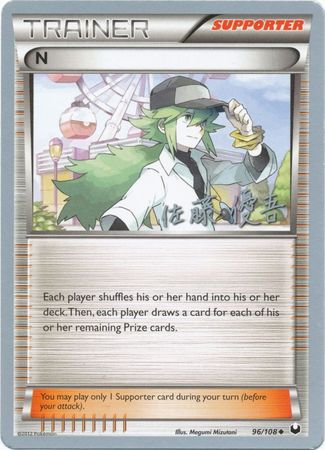 N (96/108) (Ultimate Team Plasma - Yugo Sato) [World Championships 2013] 