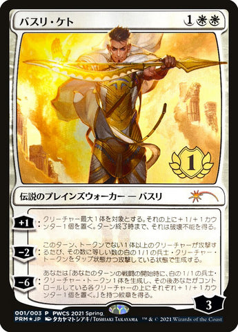 Basri Ket (1st Place) [Pro Tour Promos] 