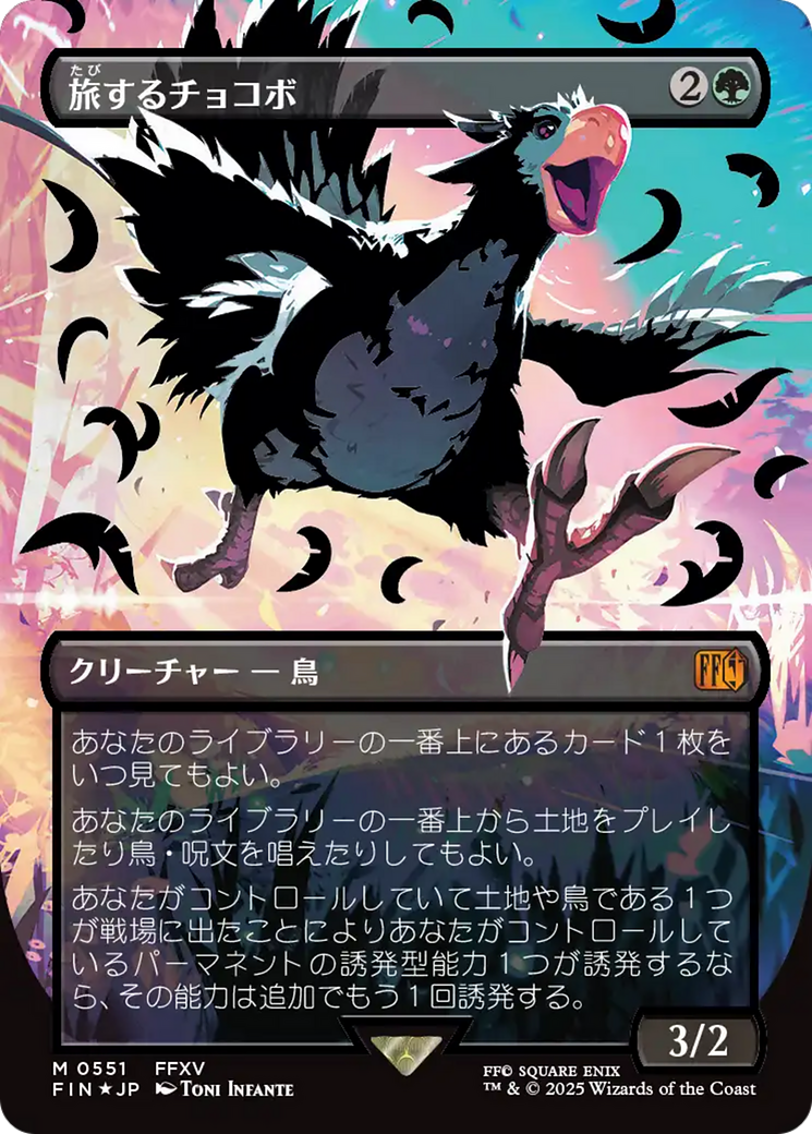 Traveling Chocobo (Borderless Japanese) [FINAL FANTASY] 