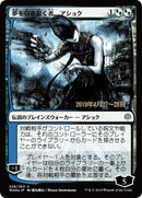 Ashiok, Dream Render (Japanese Alternate Art) [War of the Spark Promos] 