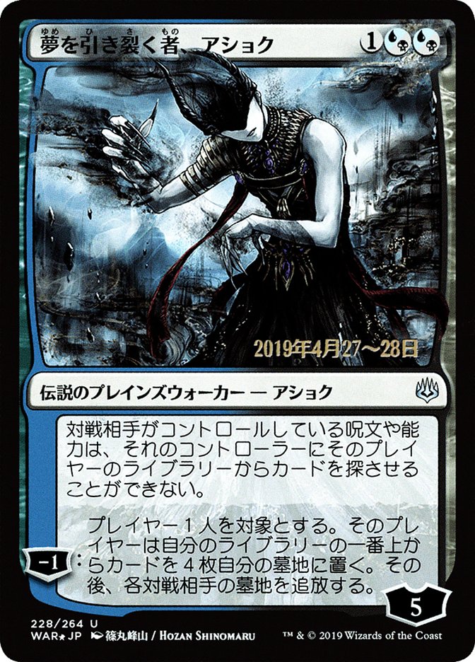 Ashiok, Dream Render (Japanese Alternate Art) [War of the Spark Promos] 