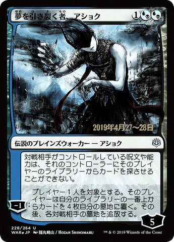 Ashiok, Dream Render (Japanese Alternate Art) [War of the Spark Promos] 