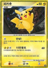 Pikachu (PW3) (Korean) [Pikachu World Collection Promos] 