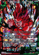 Kaio-Ken Son Goku, Defender of Earth (BT7-111) [Assault of the Saiyans] 