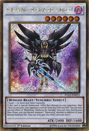Blackwing - Nothung the Starlight [PGL2-EN013] Gold Secret Rare 
