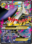 M Latios EX (102/108) [XY: Roaring Skies] 