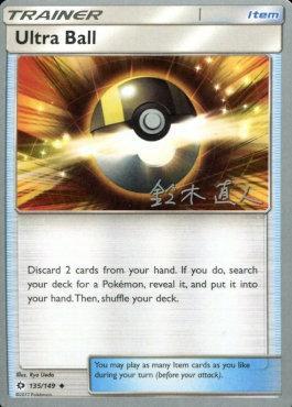 Ultra Ball (135/149) (Golisodor - Naoto Suzuki) [World Championships 2017] 
