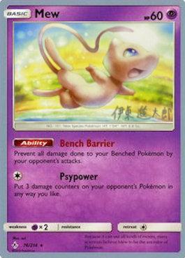 Mew (76/214) (Mind Blown - Shintaro Ito) [World Championships 2019] 