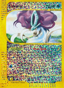 Suicune (8/12) [Box Topper] 