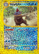 Feraligatr (2/12) [Box Topper] 