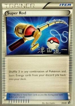 Super Rod (20/20) (Crazy Punch - Michikazu Tsuda) [World Championships 2014] 