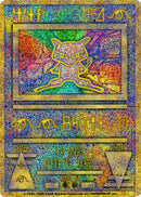 Ancient Mew (1) (Japanese Exclusive) [Miscellaneous Cards] 