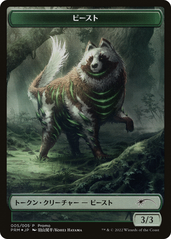 Beast Token [Dominaria United Promos] 