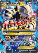 M Mewtwo EX (159/162) [XY: BREAKthrough] 