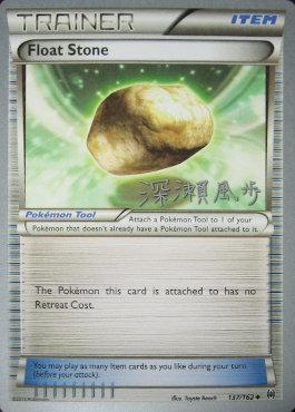 Float Stone (137/162) (Samurai Sniper - Kabu Fukase) [World Championships 2017] 